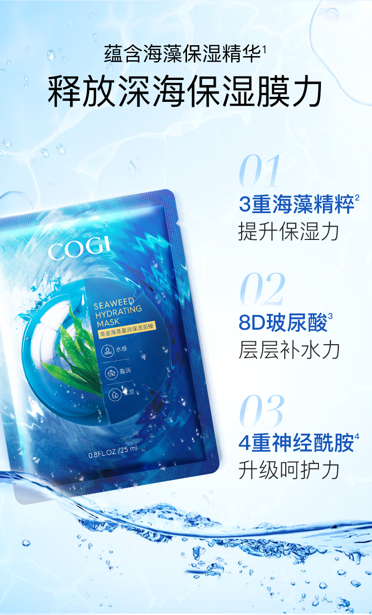高姿 面膜海藻补水保湿面膜25ml*30片（呵护熬夜肌 护肤面膜套装）
