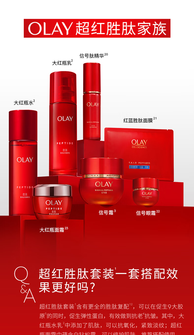 玉兰油（OLAY）大红瓶水乳套装+信号霜乳液面霜50g护肤品套装礼盒女神节礼物