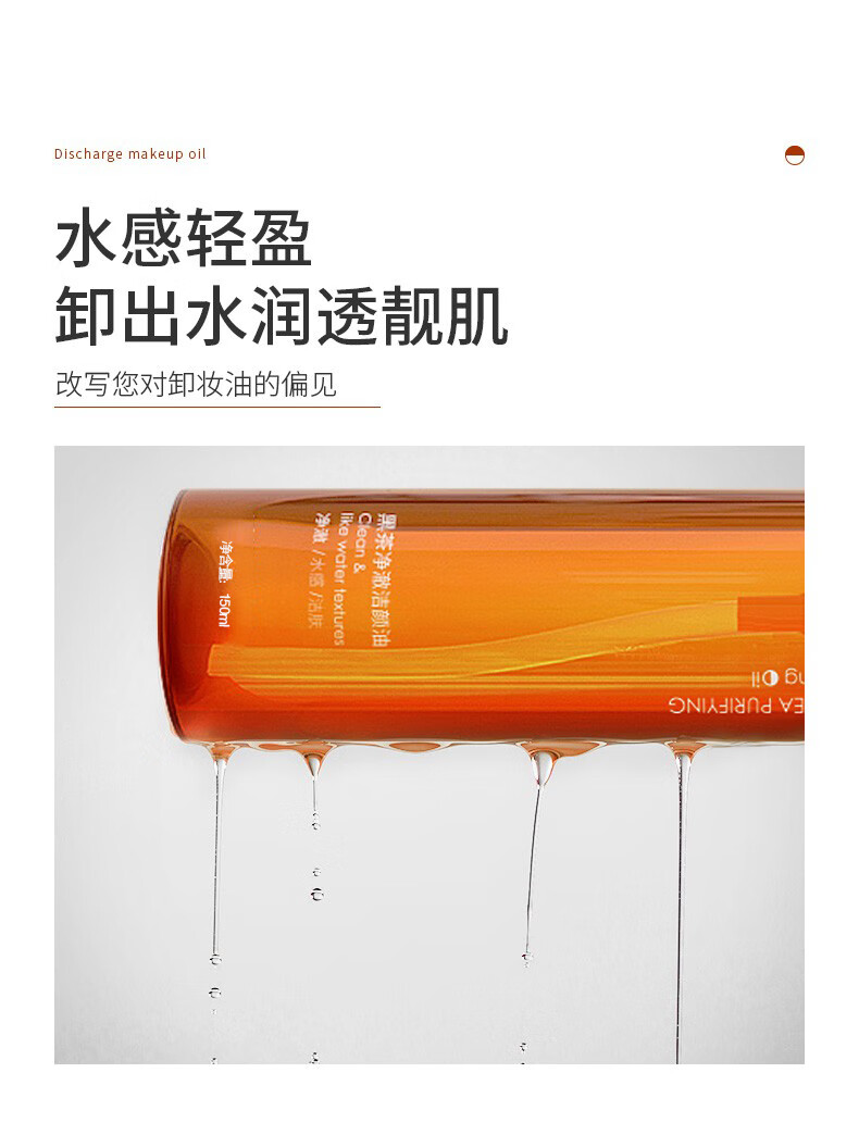 UNIO黑茶卸妆油深层清洁温和不刺激眼唇卸妆无残留敏感肌可用150ml