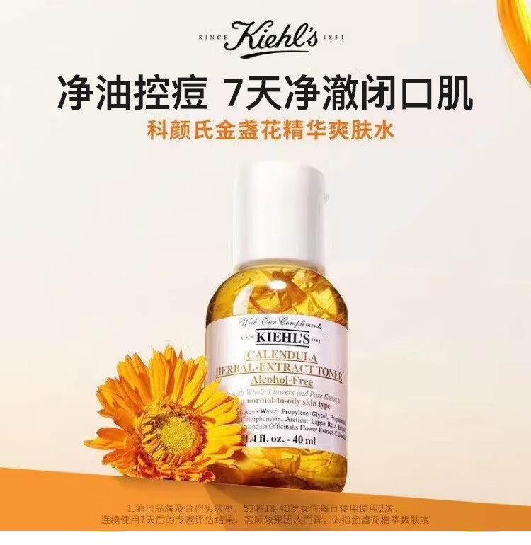 科颜氏金盏花爽肤水40ml