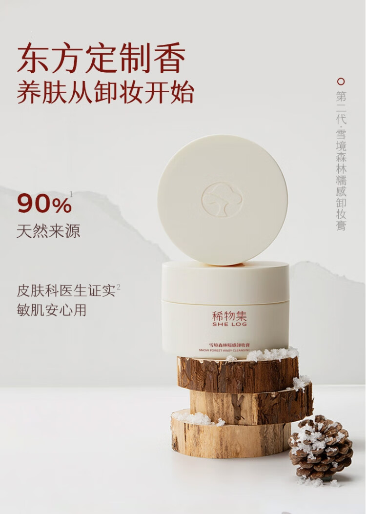 稀物集卸妆膏50g 清爽水润不油腻眼唇可卸温和卸妆清洁养肤	