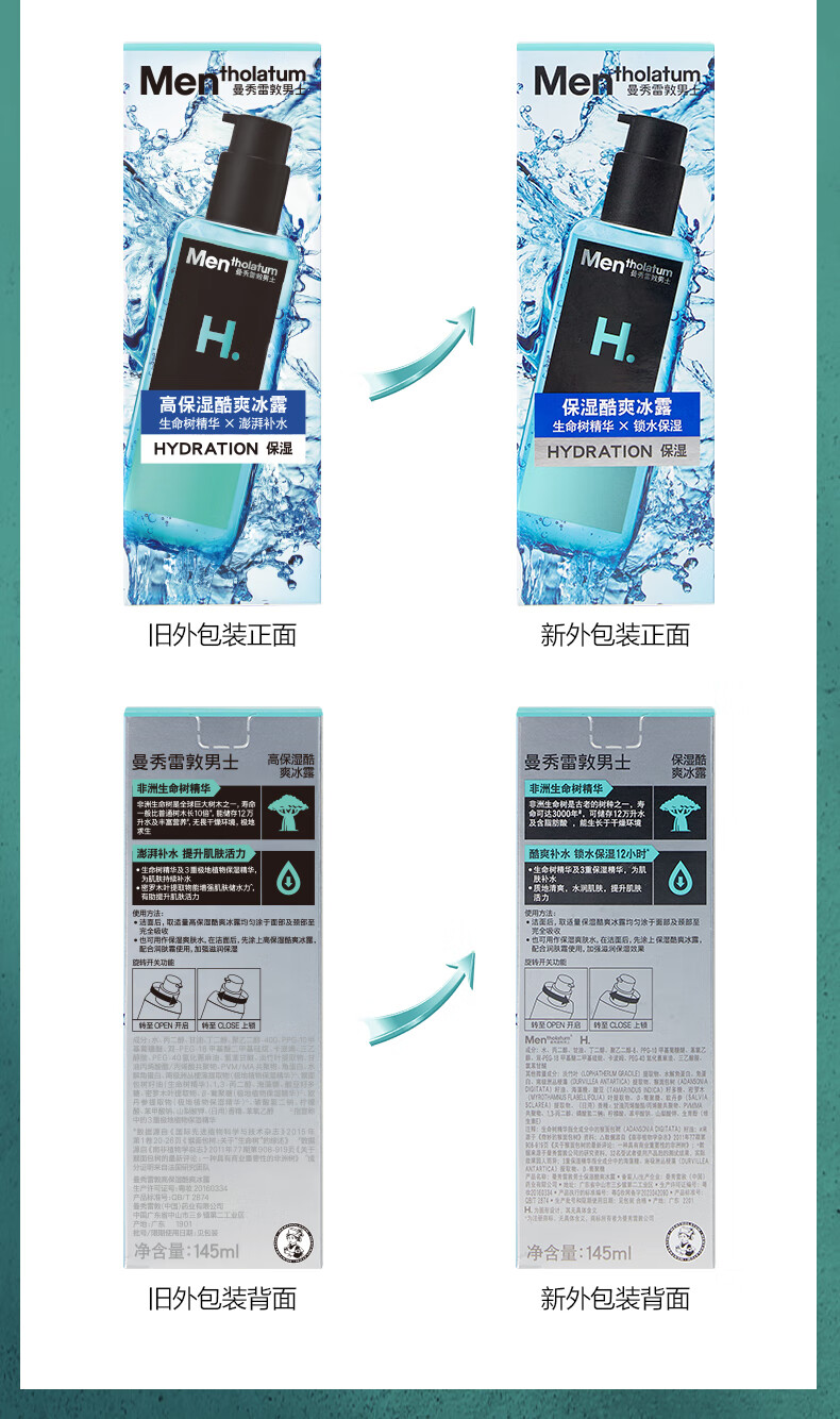 曼秀雷敦男士爽肤水145ml 化妆水保湿清爽补水啫喱 护肤品须后水男