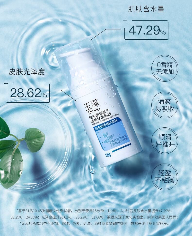 玉泽臻安润泽修护清爽保湿乳液 修护屏障 清爽保湿 乳液50g（效期至24年10月）