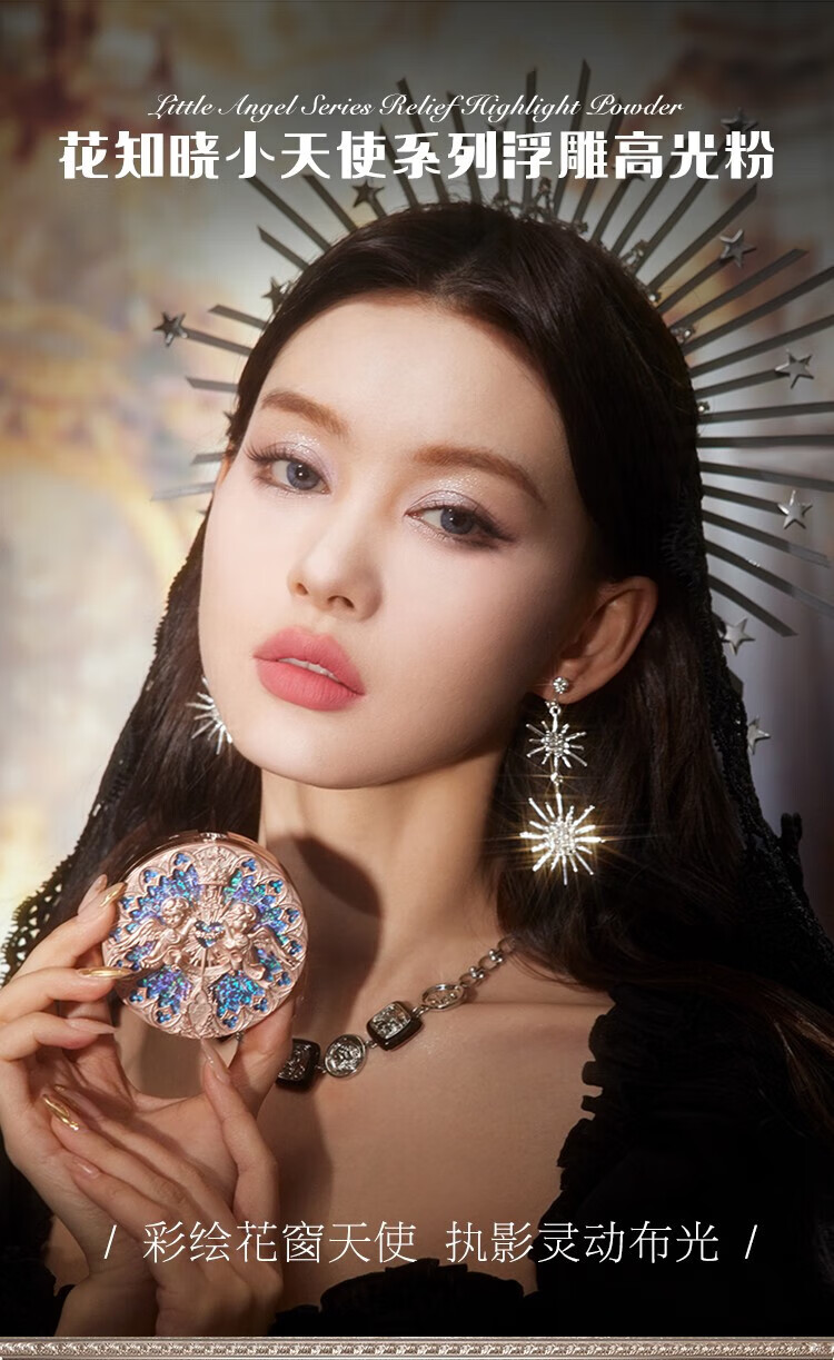 花知晓 小天使浮雕高光粉自然提亮立体感高光送女友礼物 M01苍白花冠