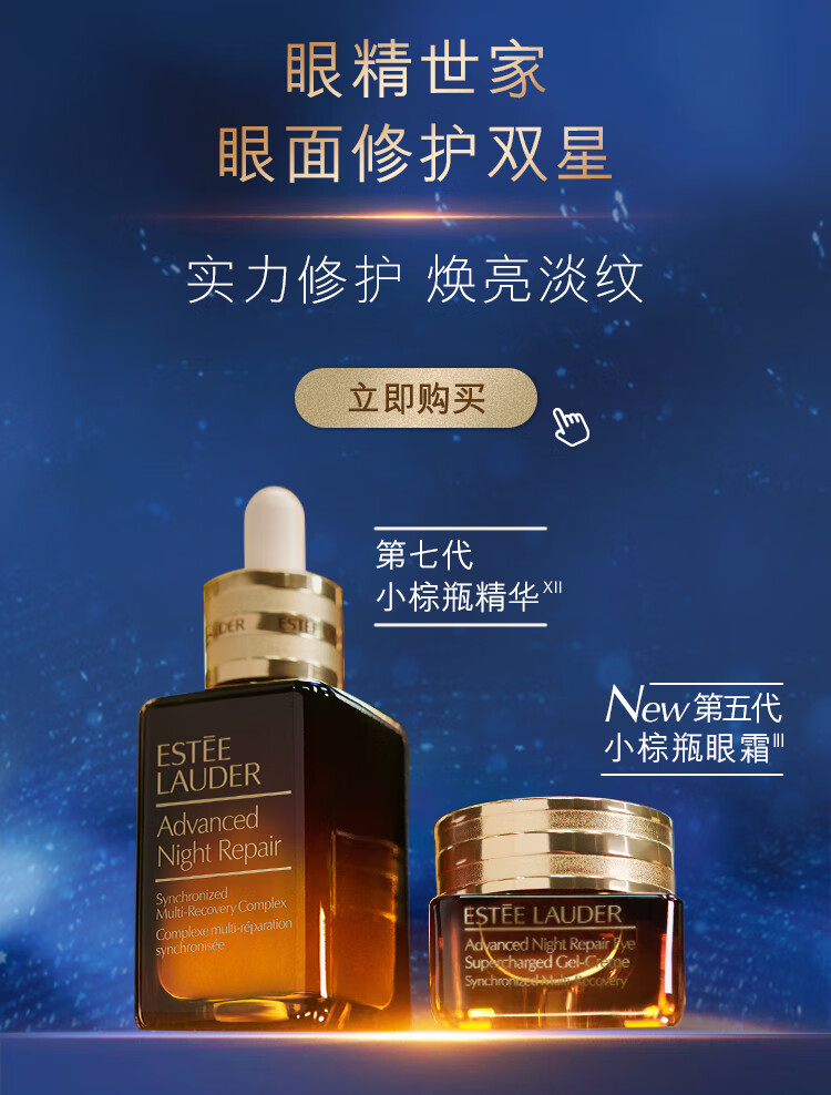 雅诗兰黛眼面两件礼盒(棕瓶精华50ml+棕瓶眼霜15ml)化妆护肤品女神节礼物