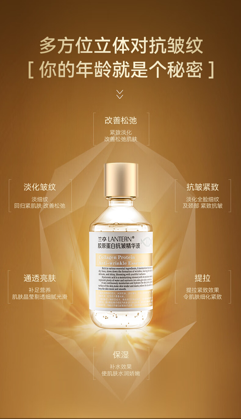兰亭胶原蛋白抗皱精华液淡纹紧致提亮补水保湿护肤品220ml