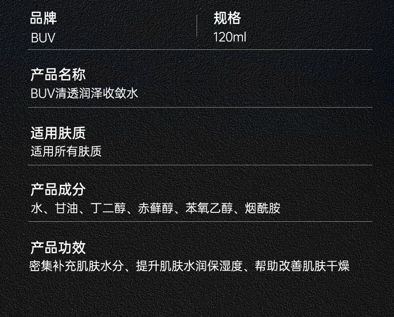 BUV补水保湿喷雾男女收缩毛孔控油紧致爽肤水清爽滋润提亮肤色情人节