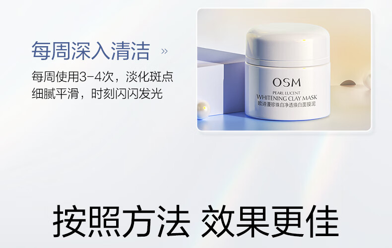 欧诗漫（OSM）珍珠发光面膜泥50g美白淡斑涂抹精华膏补水保湿提亮肤色护肤品女