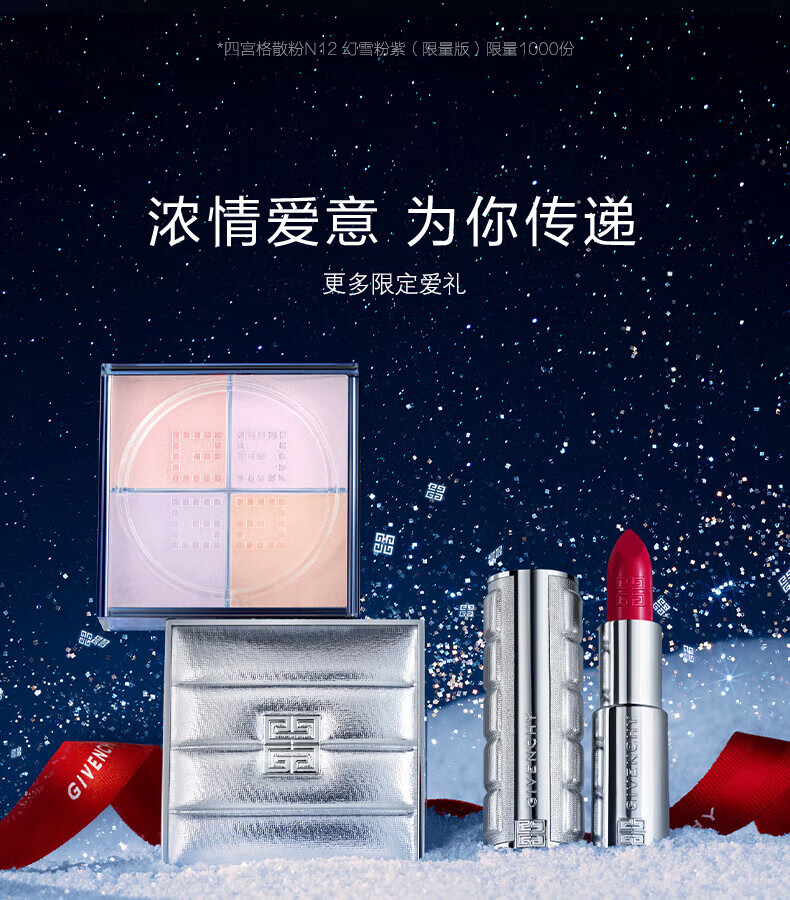 纪梵希（Givenchy）明星四宫格散粉N12号 蜜粉定妆礼盒 生日礼物送女友