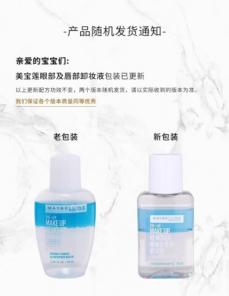 美宝莲卸妆水油眼唇部卸妆液全脸面部三合一温和不刺激深层清洁40ml*2瓶