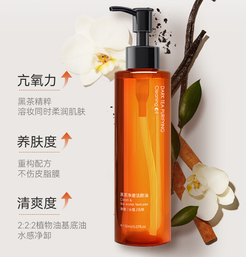 韩伦美羽黑茶卸妆油温和不刺激脸部卸妆水敏感肌可用深层清洁卸妆液150ml