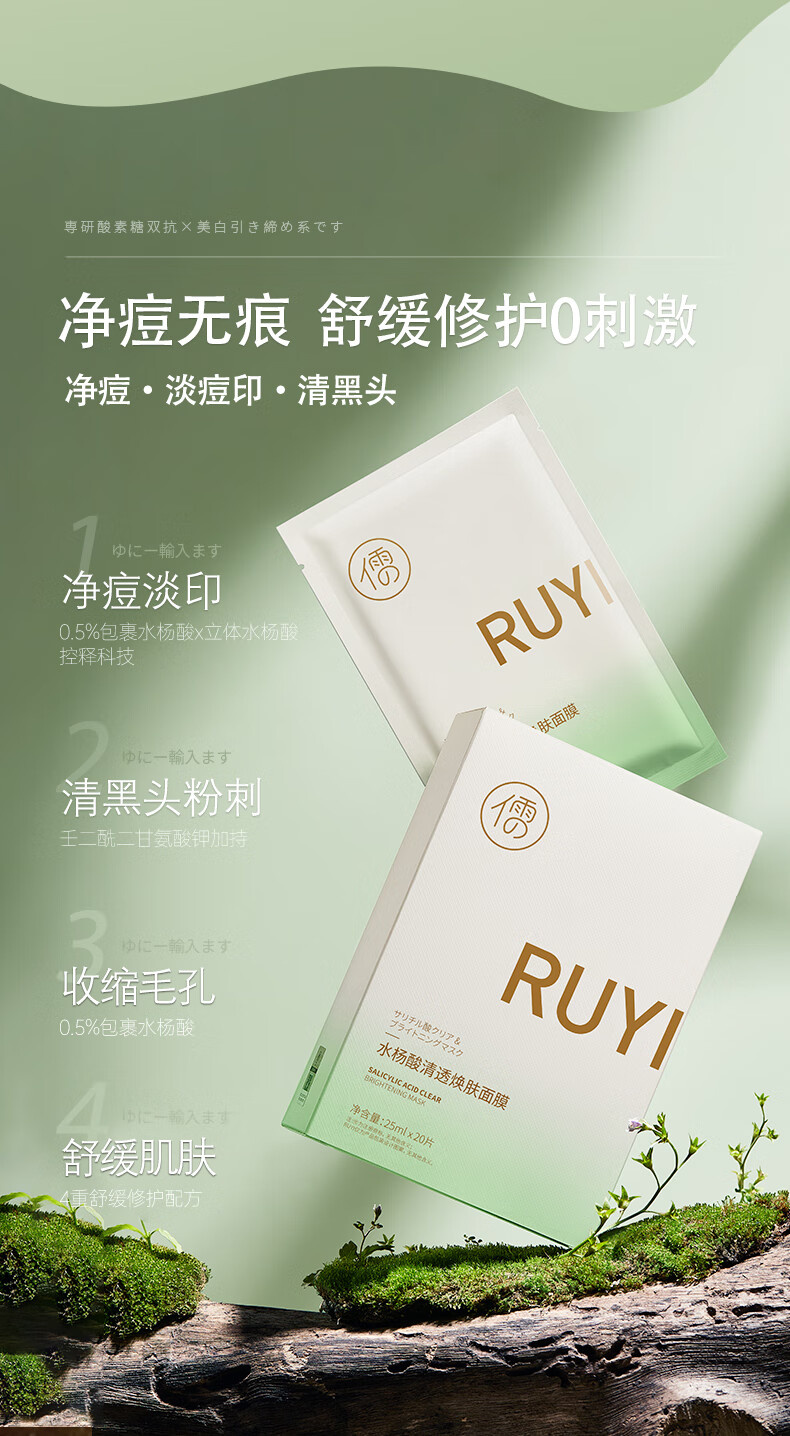 儒意（RUYI）水杨酸控油可搭祛痘面膜补水保湿舒缓修护清洁收敛毛孔熬夜痘痘贴
