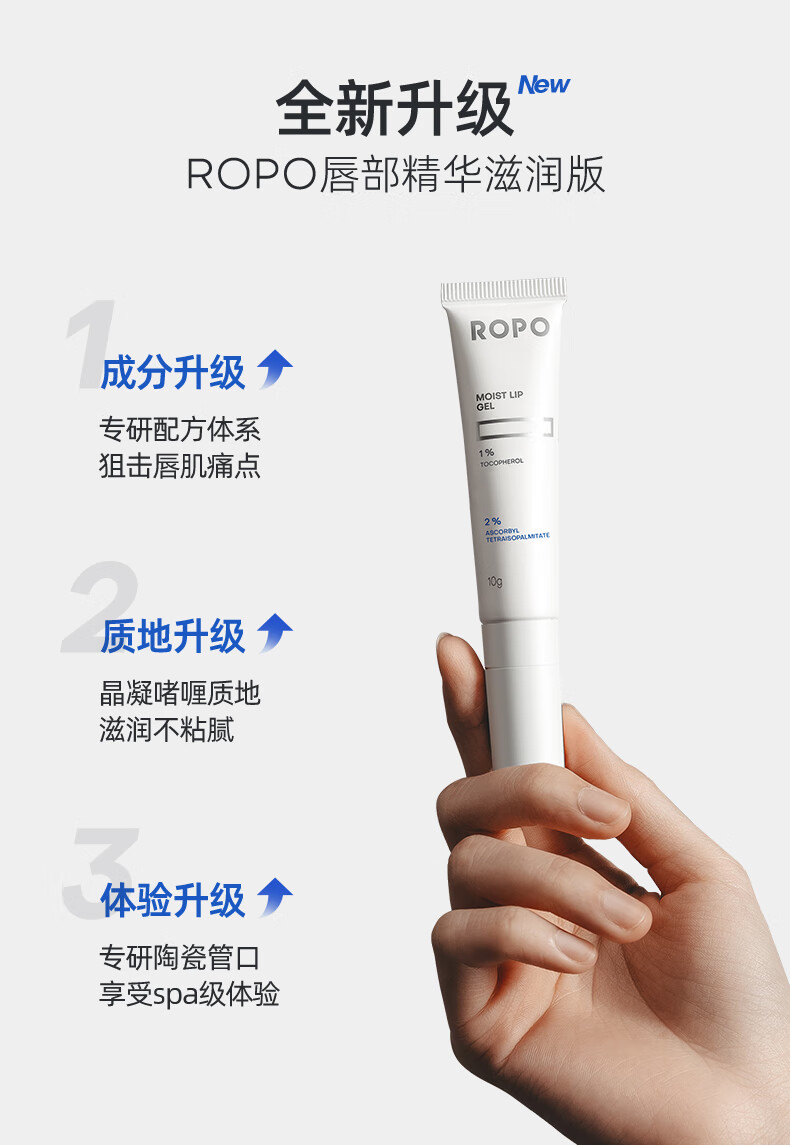 ROPO诺卜3.0唇部精华液啫喱唇膜补水保湿淡化唇纹精华乳10g