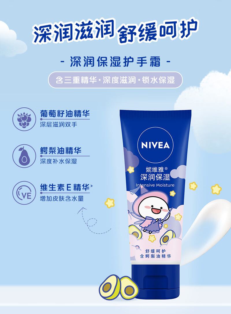 妮维雅（NIVEA）护手凝露海洋精华50ml（滋润保湿 防止干裂 护手霜 ）谭松韵同款