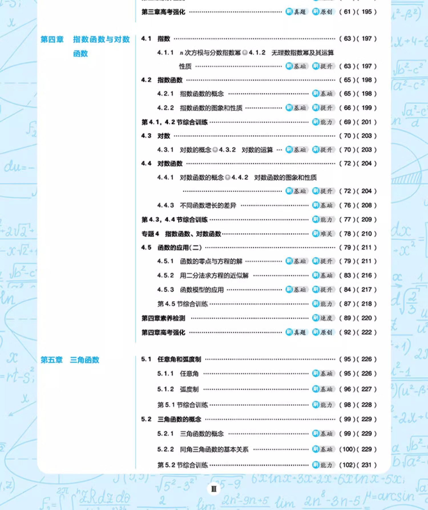 2025新版高一必刷题高中数学人教版必修2025数学人教高一英语物理必修一语文化学生物历史首都师范大学出版社 【2025高一上学期】数学 必修一 人教A版详情图片17