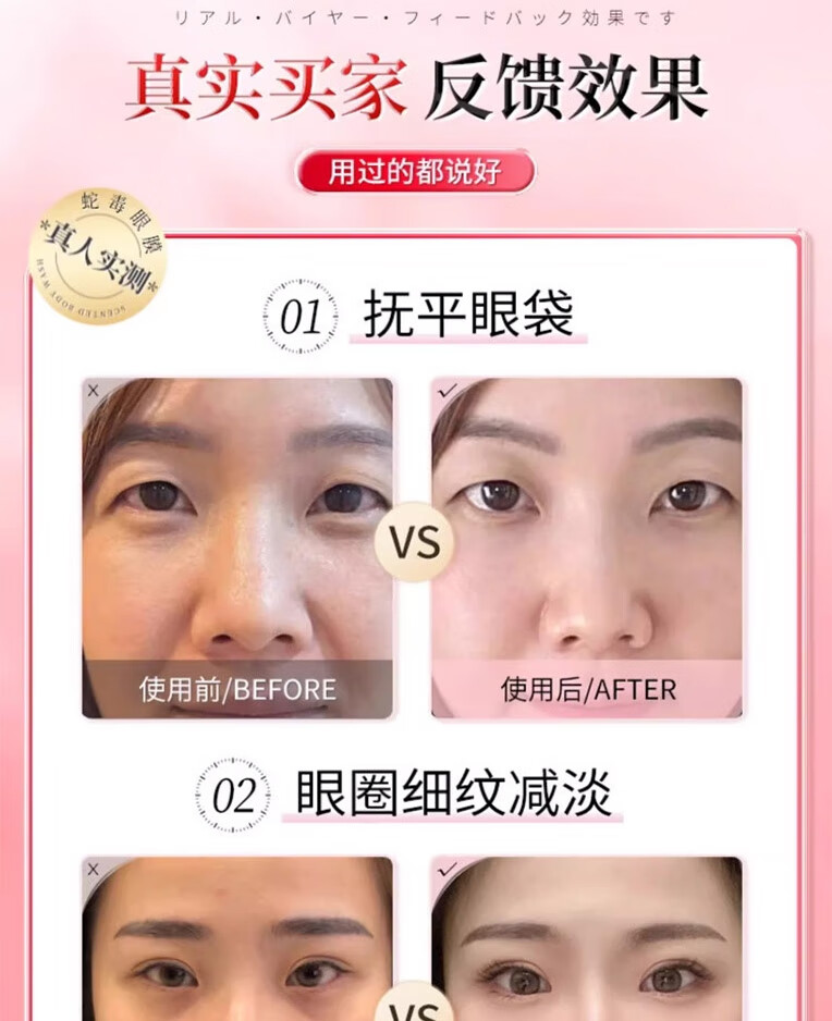 莘护南京同仁堂类蛇毒肽眼霜淡化细纹提拉紧致黑眼圈眼袋脂肪粒补水