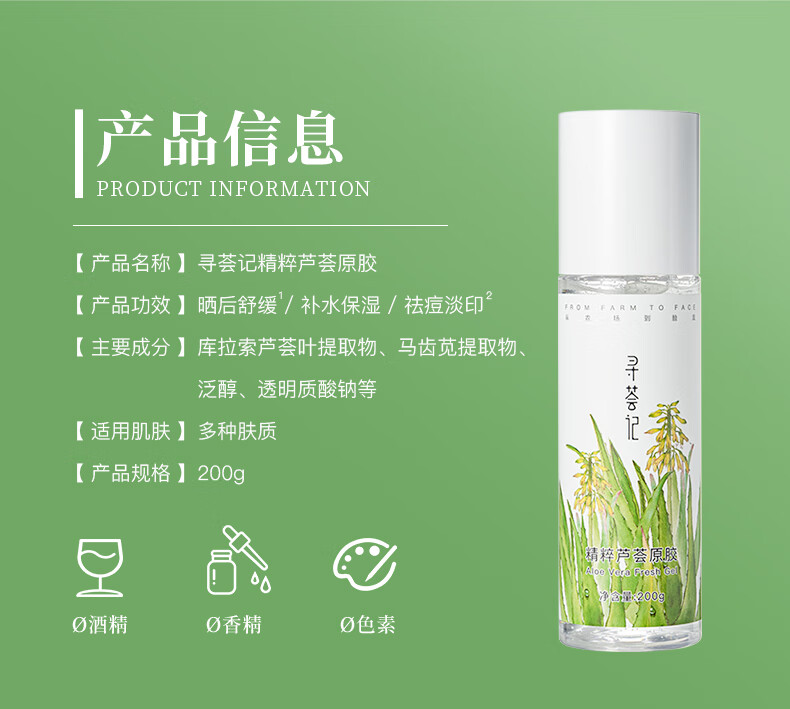 寻荟记芦荟胶保湿祛痘芦荟原胶晒后舒缓修护乳液男女生补水啫喱凝胶200g