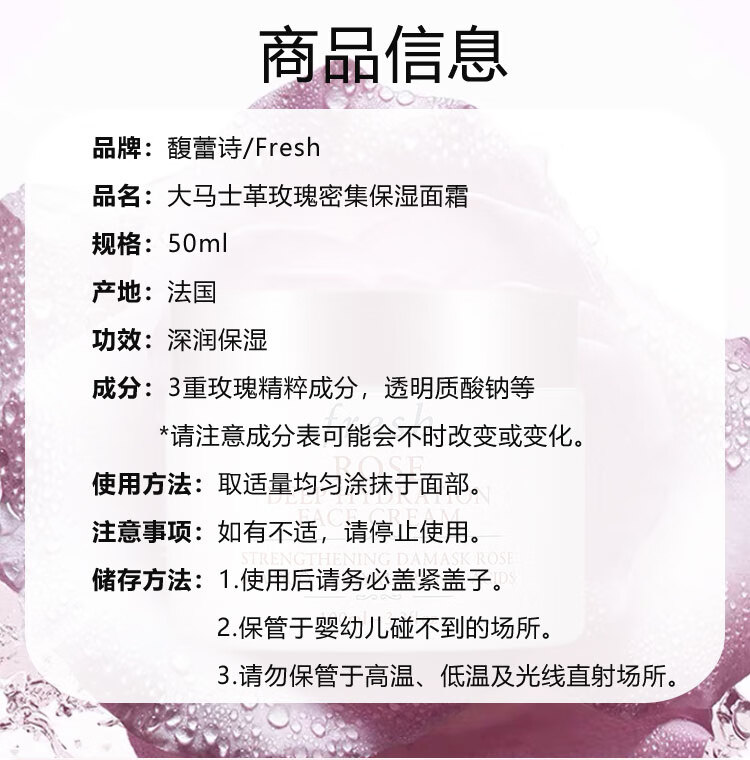 馥蕾诗（Fresh）大马士革玫瑰密集保湿面霜50ml