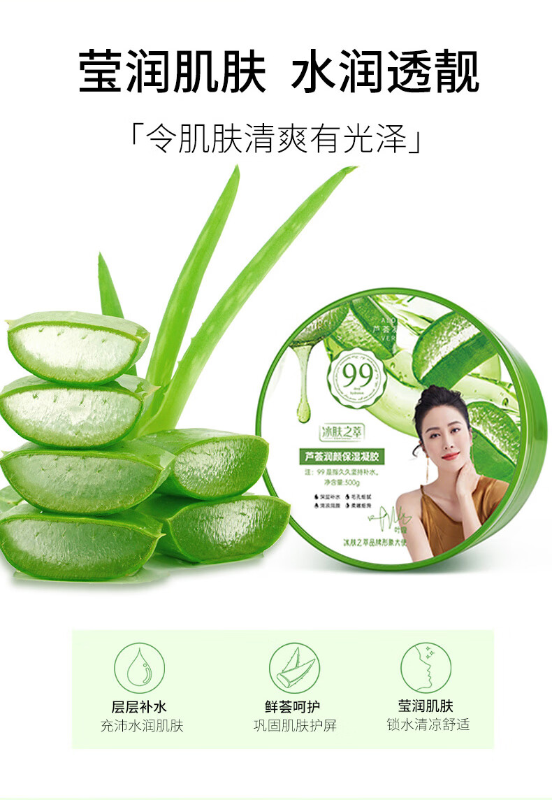 冰肤之萃芦荟胶舒缓补水去痘印保湿凝胶晒后呵护身体乳 护肤面霜300g/罐