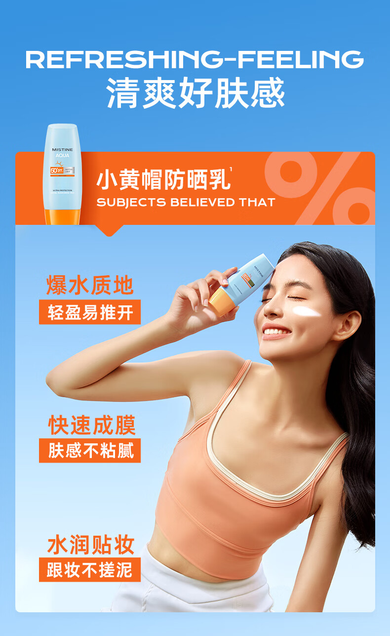 Mistine蜜丝婷新版小黄帽面部水感养肤防晒霜乳40ml 敏感肌 户外军训必备