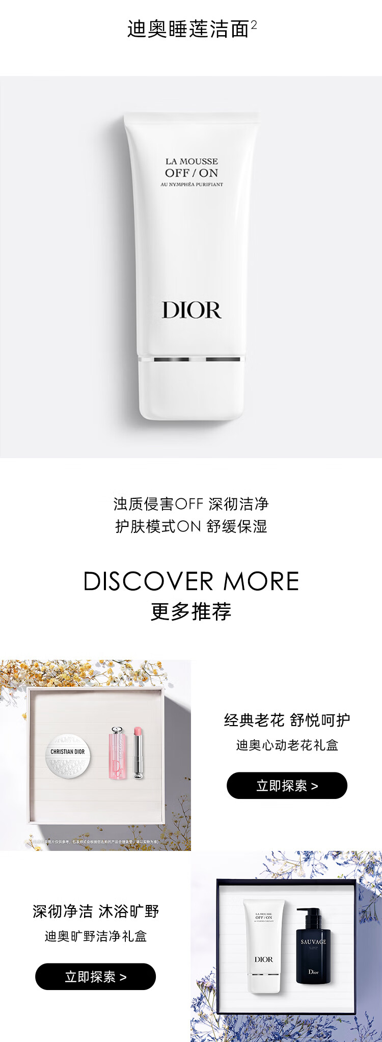 迪奥(DIOR)老花随行礼盒套装(老花霜+睡莲洁面)情人节 生日礼物女