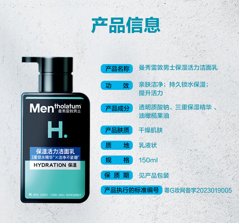 曼秀雷敦男士温和保湿洗面奶150ml*2 无皂基 保湿补水舒缓洁面男