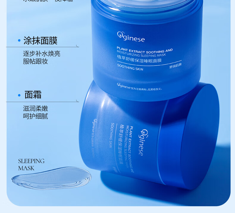 ORGINESE植萃舒缓保湿免洗睡眠面膜涂抹式补水保湿女熬夜夜间水润肌肤