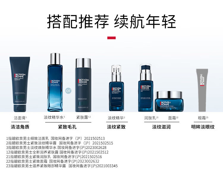 碧欧泉（BIOTHERM）男士蓝钻全明星体验套装(权益抢先锁定、试用装、促销品)