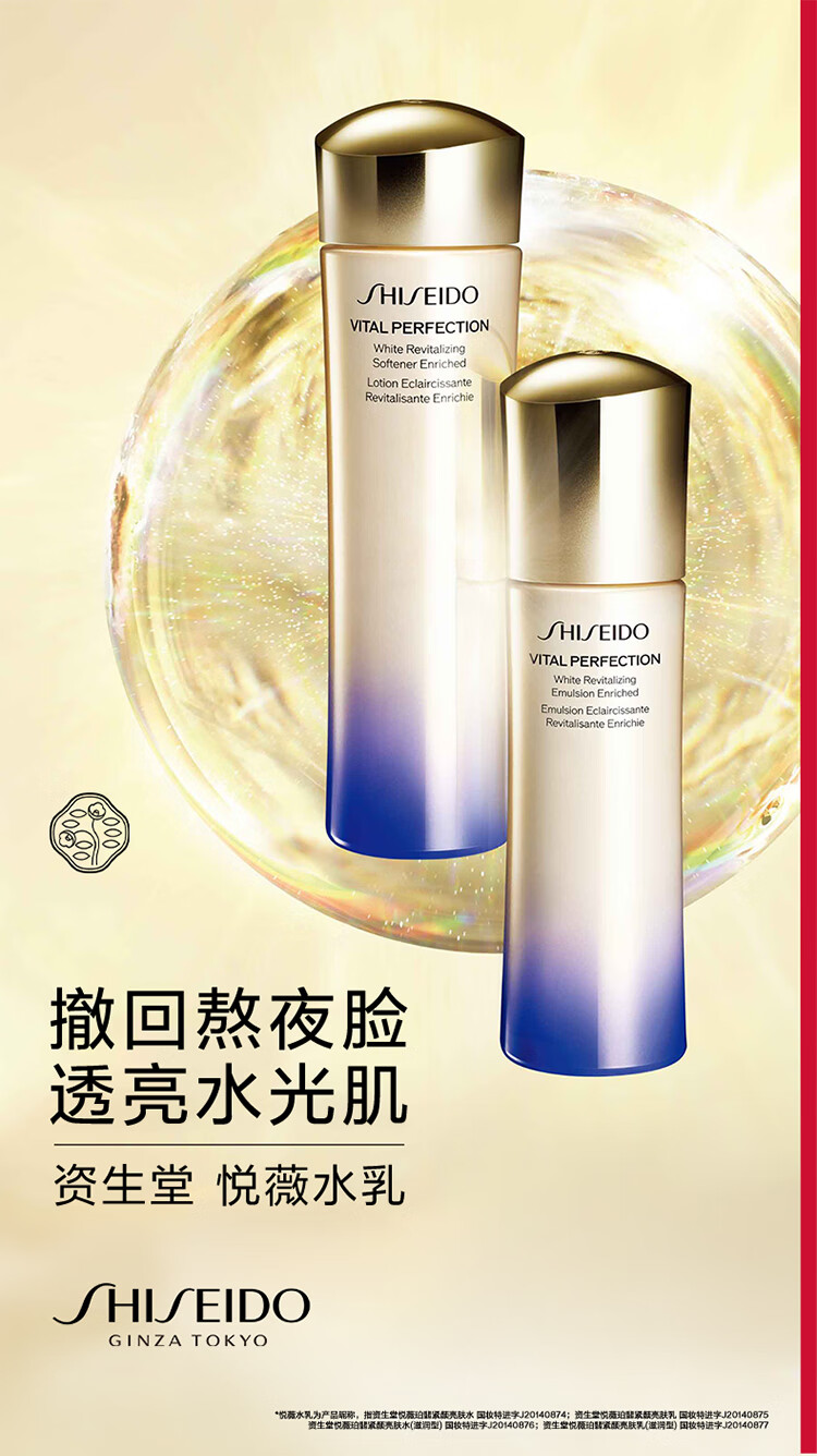 资生堂（SHISEIDO）悦薇滋润型水乳套装美白淡斑紧致护肤品化妆品礼盒生日礼物送女生