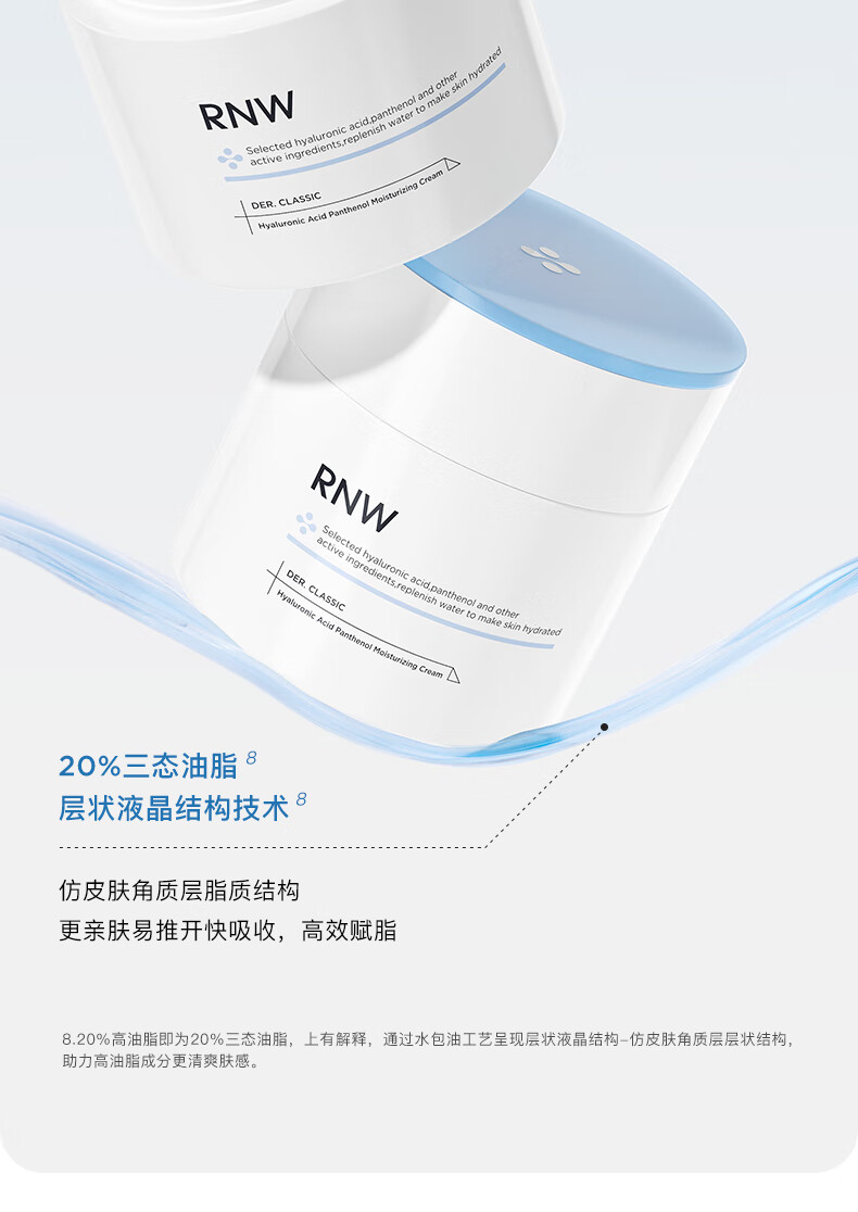 如薇（RNW）B5玻尿酸泛醇盈润高保湿面霜50ml滋润男女士敏感肌节日送男女友