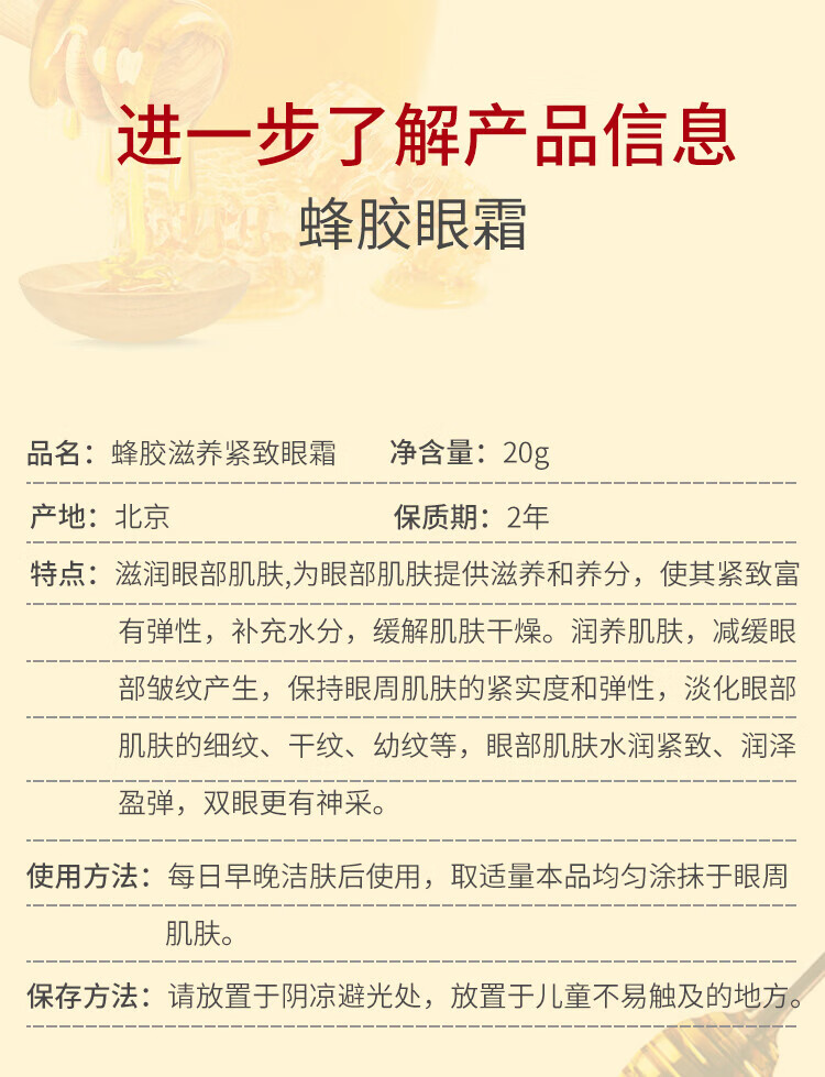 京卫本草301蜂胶滋养紧致眼霜20g*1瓶淡化细纹保湿紧致滋养眼部老牌国货