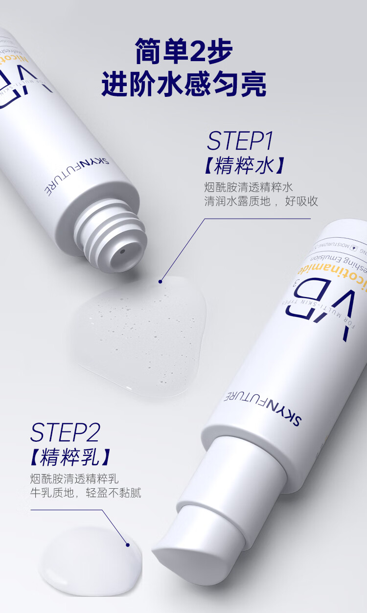 肌肤未来烟酰胺精华水乳套装面部提亮保湿控油焕亮精粹水120乳100