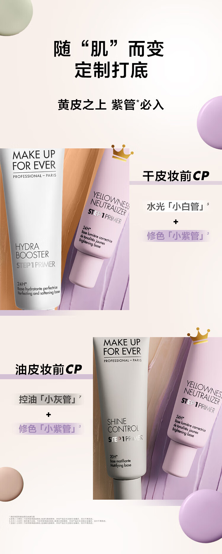 玫珂菲（MAKE UP FOR EVER）饰底妆前乳隔离霜遮瑕修颜匀肤随行装15ml（紫色）情人节礼物