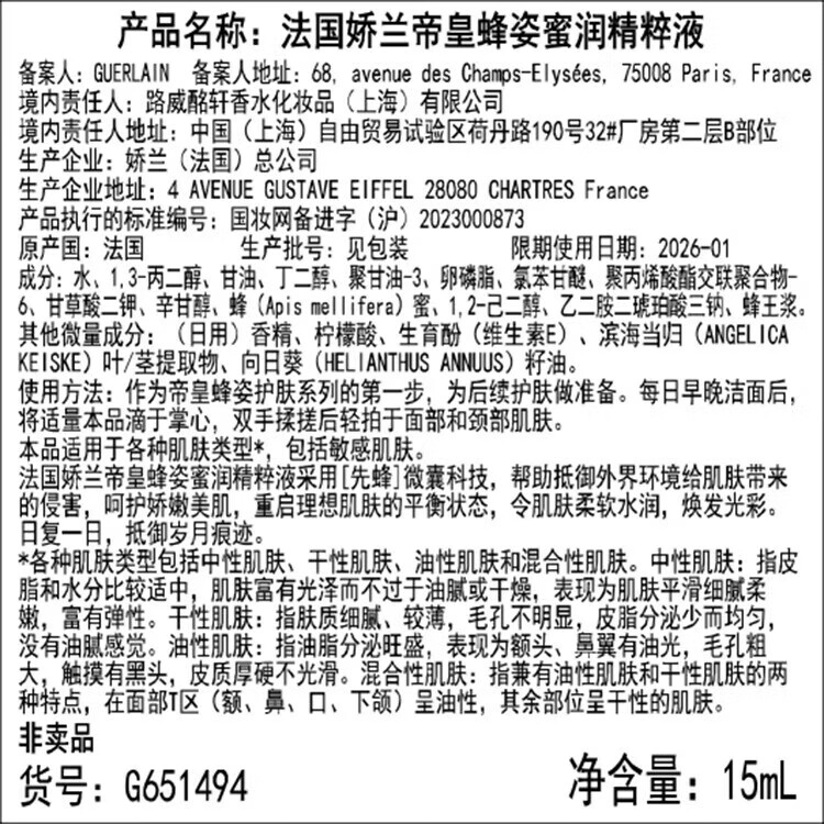 娇兰（Guerlain）帝皇蜂姿修护焕活补水套装 复原蜜30ml+蜂皇水150ml生日礼物女