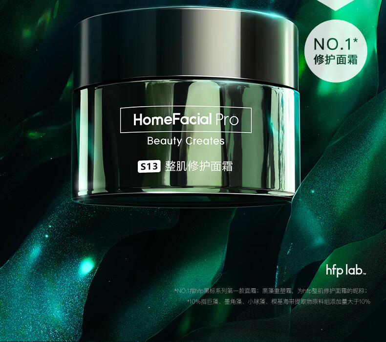 HomeFacialPro黑标整肌修护面霜45g  hfp补水保湿淡纹维稳精华舒缓