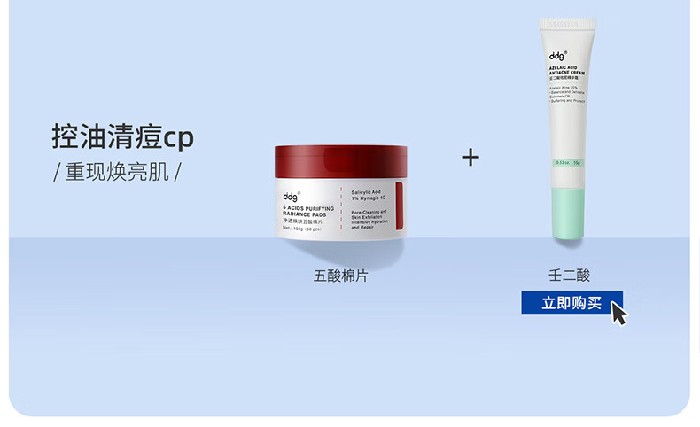 ddg 五酸棉片温和清洁平闭口粉刺水杨酸果酸收缩毛孔（50片）100g