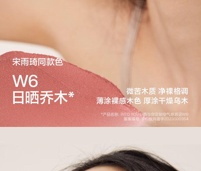 INTO YOU空气唇泥唇膏哑光唇釉口红女 送女友生日礼物 W2水柿 1.8g