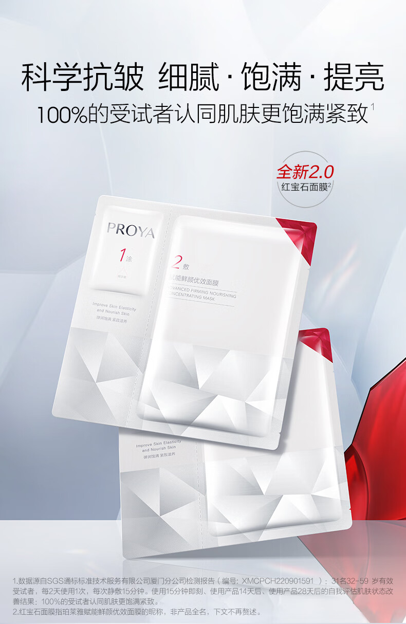 珀莱雅红宝石面膜2.0奶龙联名款 熬夜干皮补水保湿提拉紧致面膜女男15片