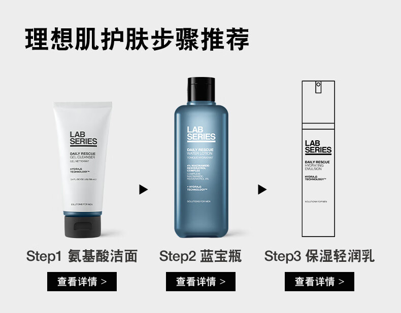 朗仕LAB保湿轻润乳液50ml补水舒缓清爽润肤乳男士护肤品生日礼物