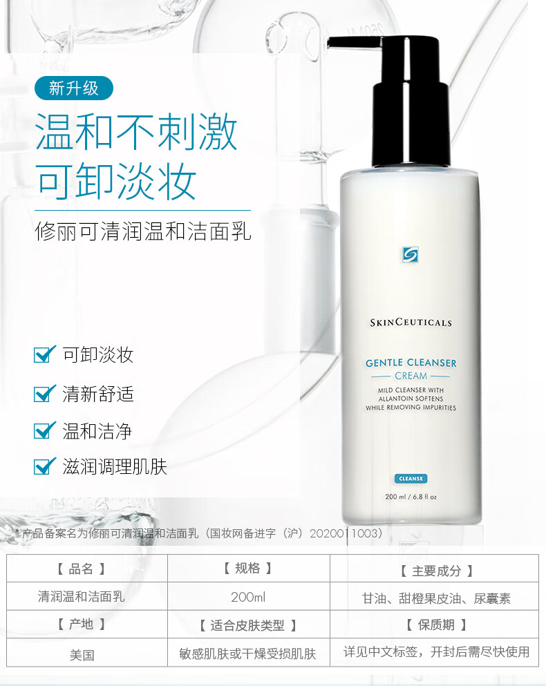 修丽可温和洁面乳200ml 滋润敏感肌温和卸妆洗面奶生日礼物送女友