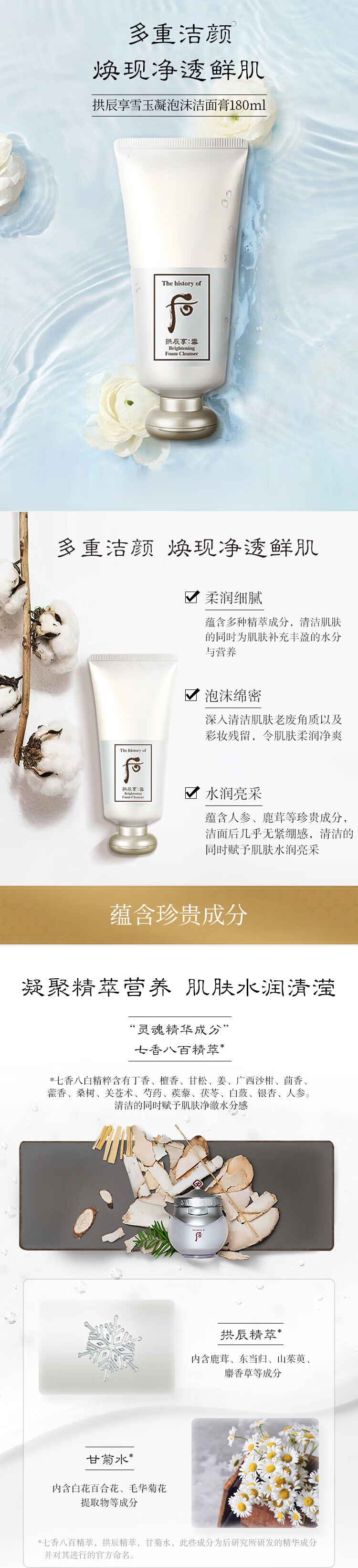 后（The history of Whoo）Whoo拱辰享洗面奶雪玉凝净透泡沫洁面膏180ml 深层洁面 温和清洁