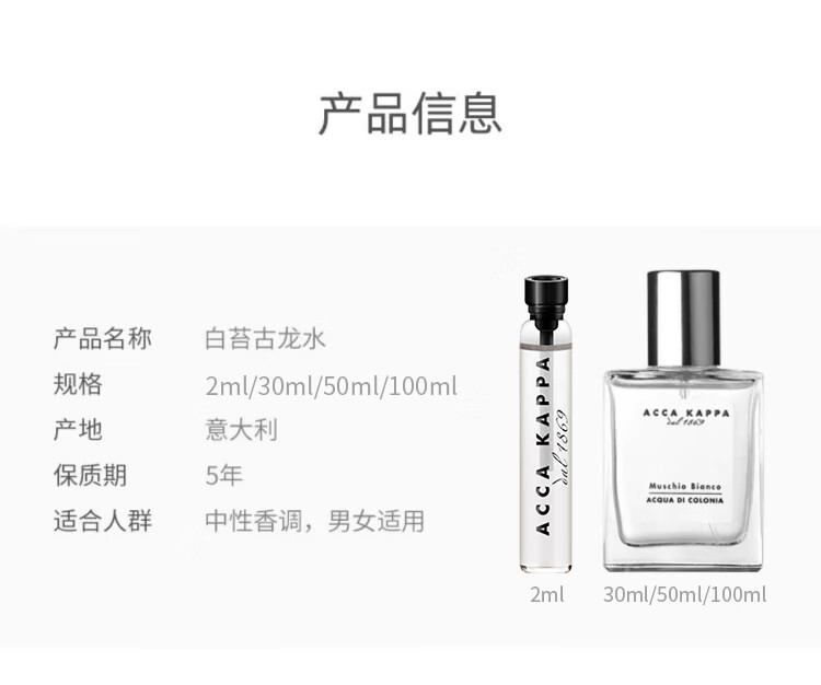 ACCA KAPPA艾克卡帕白苔古龙香水30ml 中性白麝香 持久淡香 男女士节日礼物