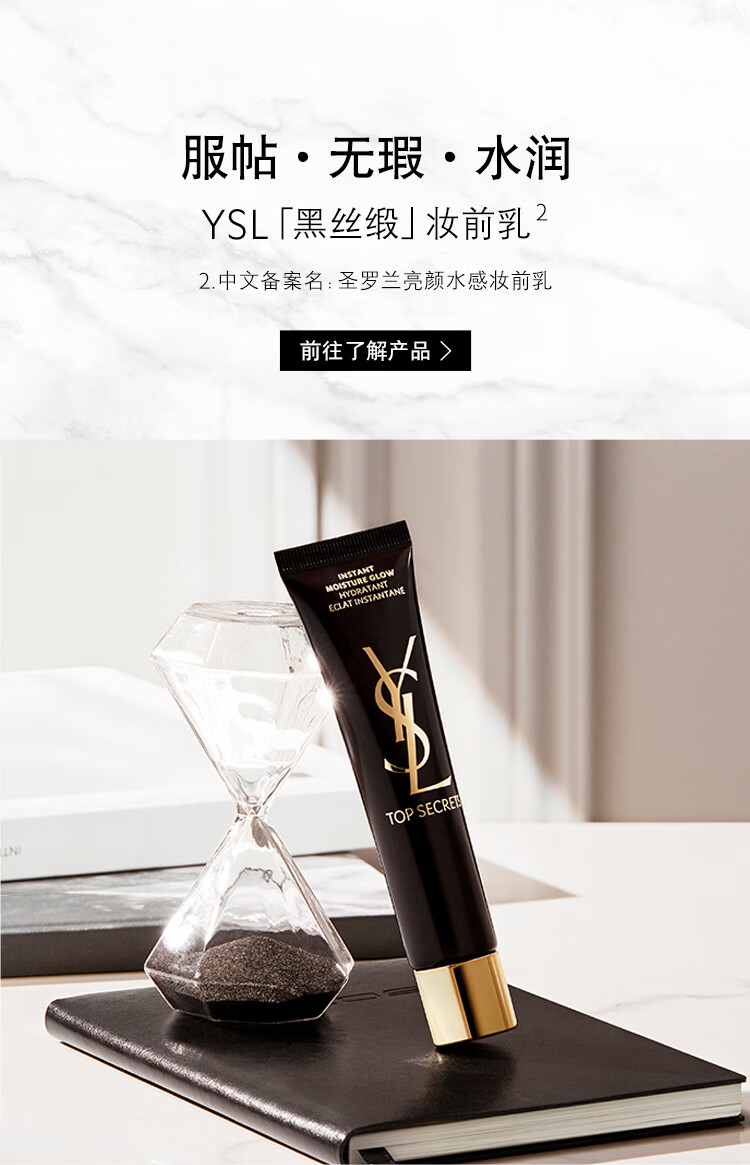 YSL圣罗兰星享盒底妆系列（粉底液LC2+亮肌乳）有效期至2024年9-12月