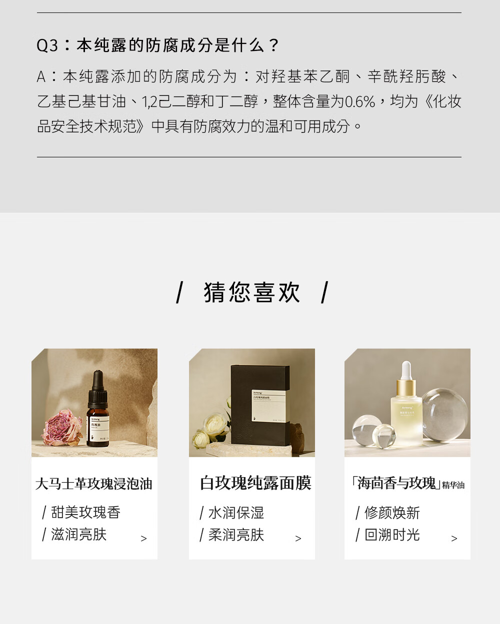 Dr.Wong大马士革玫瑰纯露香气馥郁愉悦提亮肌肤补水爽肤保湿 300ml