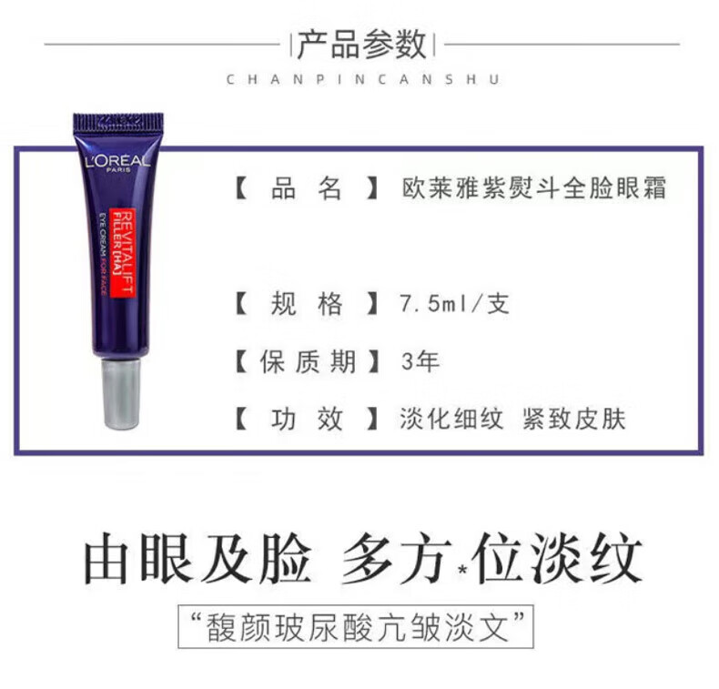 欧莱雅（LOREAL）复颜玻尿酸紫熨斗眼霜7.5ml*4支（相当于一直正装量）