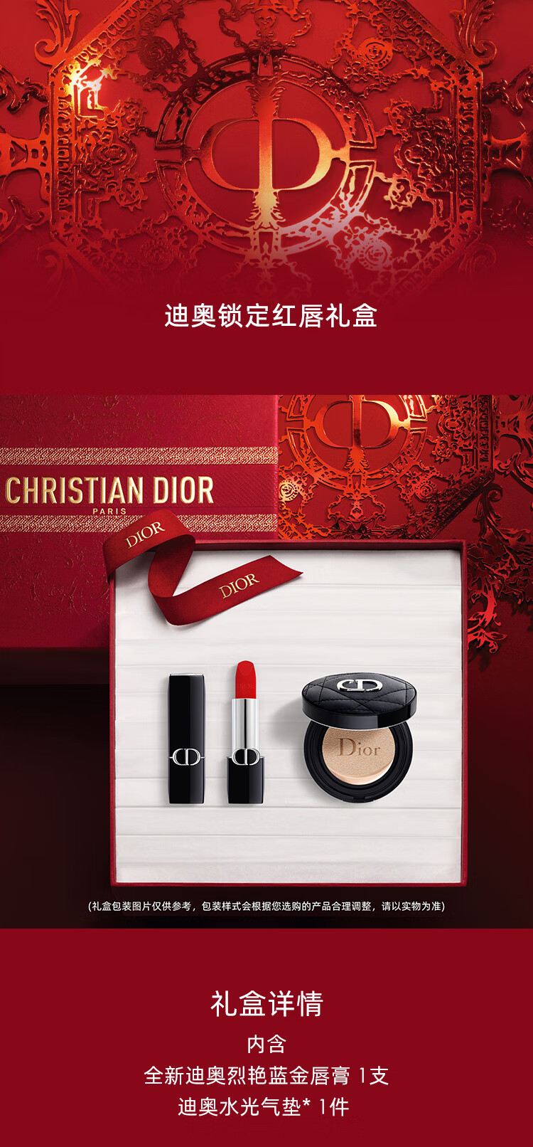 迪奥DIOR【全新上市】锁定红唇礼盒套装丝绒999+气垫亮泽0N 新年礼物