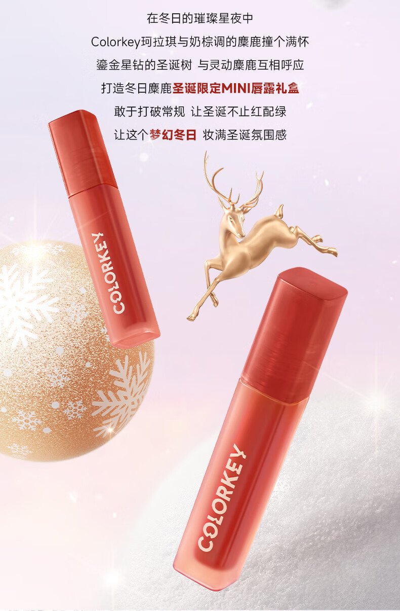 Color Key珂拉琪圣诞迷你唇露礼盒 显白色号组合 送女友礼物送女生 6支