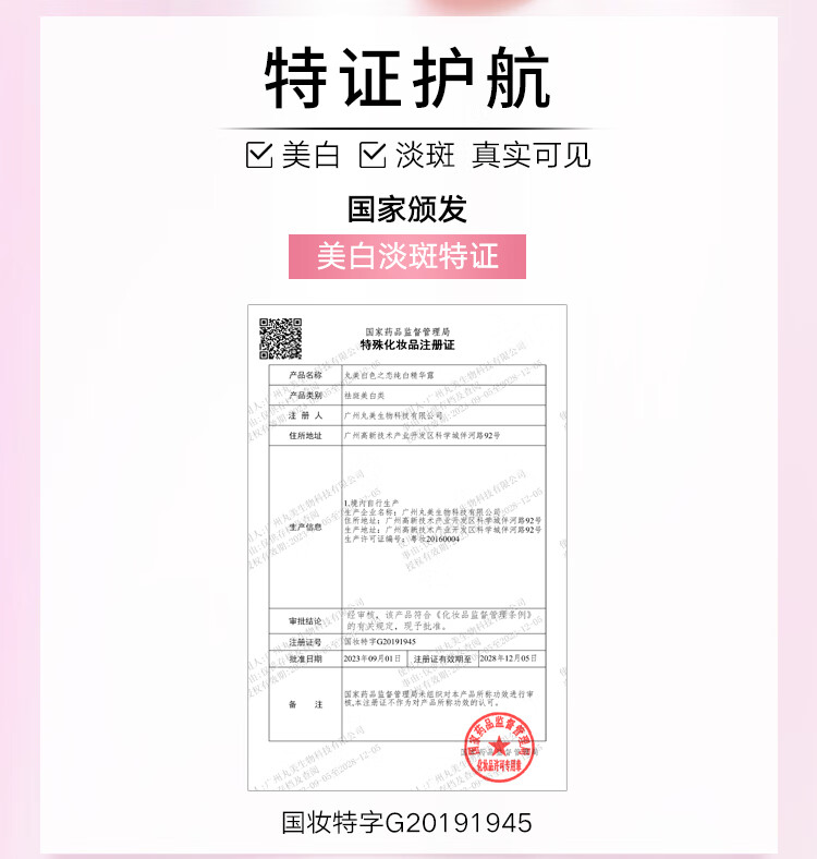 丸美套装 美白祛斑 白色之恋纯白露(120ml+60ml*2)亮肤改善暗沉