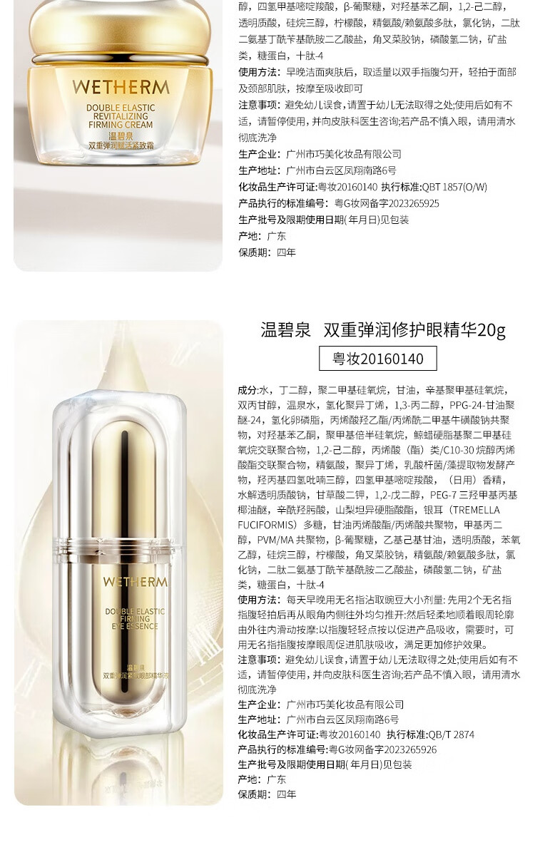温碧泉套装双重弹润紧致护肤化妆品洁水乳霜眼霜礼盒 玻色因多肽 送妈妈