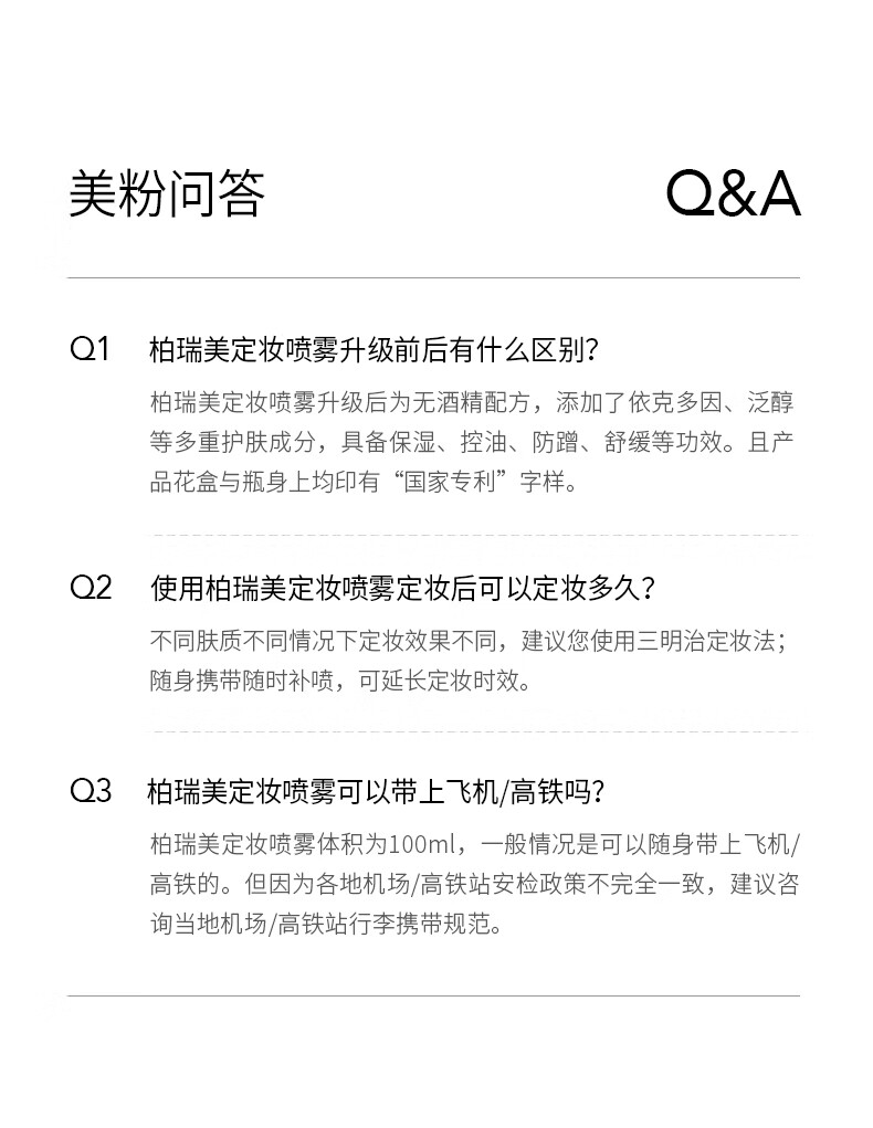 柏瑞美（PRAMY）定妆喷雾经典款持久定妆不易脱妆控油快速成膜D 柔焦雾面(黑瓶)100ml